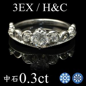 ダイヤモンド リング ダイヤモンドリング 0.3ct 3EX H＆C Pt900 中央宝石研究所 ソーティング付 ハート＆キューピッド トリプルエクセレント 結婚指輪｜mobius