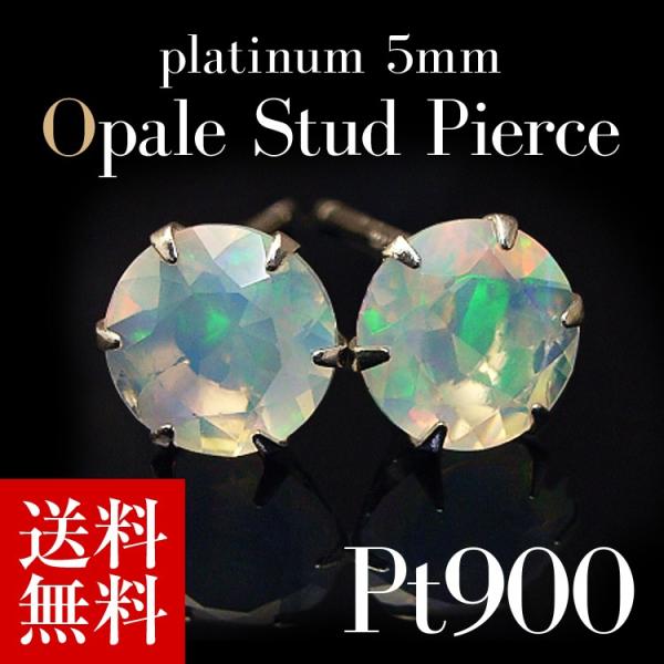 プラチナピアス プラチナ ピアス Pt900 エチオピア オパールピアス 5.0mm ラッピング無料...
