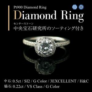 ダイヤモンド リング ダイヤモンドリング 0.5ct 3EX H＆C Pt900 中央宝石研究所ソーティング トリプルエクセレント エンゲージリング 結婚指輪｜mobius