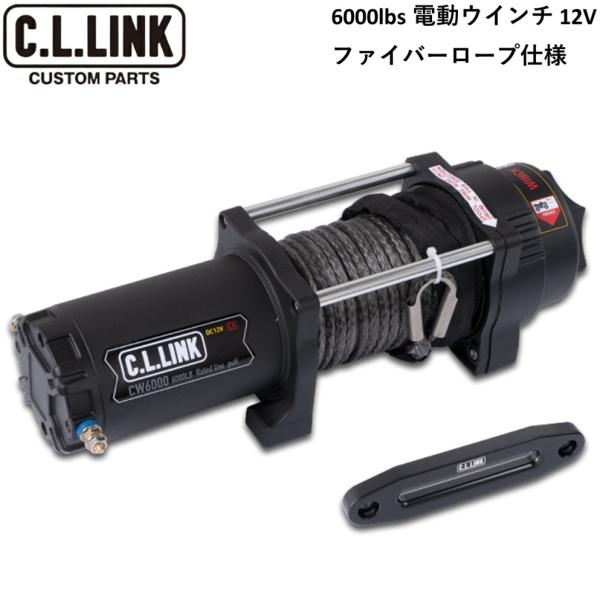 C.L.LINK【シーエルリンク】電動ウインチ 6000lbs ファイバーロープ仕様 12V　※汎用...