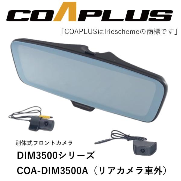 COAPLUS【コアプラス】COA-DIM3500A デジタルインナーミラー(フロントカメラ別体式)...