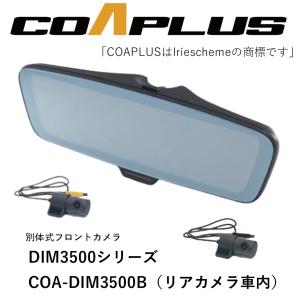 COAPLUS【コアプラス】COA-DIM3500B デジタルインナーミラー(フロントカメラ別体式)＋シビックセダン FD 2005.9〜2010.8 DIMB94885｜mocbell