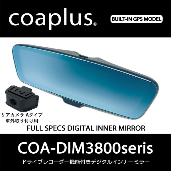 【コアプラス】COA-DIM3800A デジタルインナーミラー（リアカメラ車外）MINI ミニ クラ...