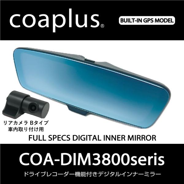 【コアプラス】COA-DIM3800B デジタルインナーミラー（リアカメラ車内）Audi/アウディ ...