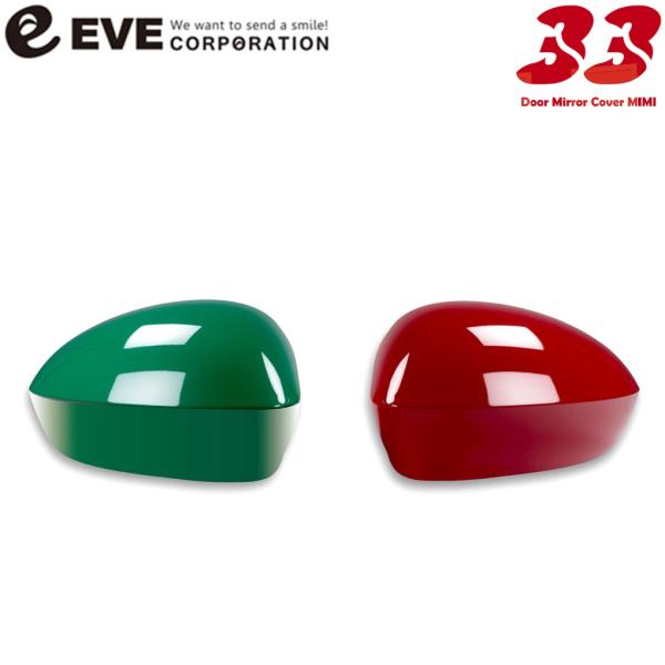 EVE DESIGN【イブデザイン】ドアミラーカバー DMF-G＆R〈カラー:グリーン＆レッド〉フィ...