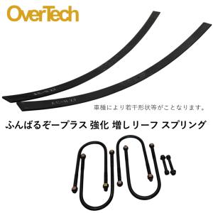 OVER TECH FULE010【オーバーテック】ふんばるぞープラス 強化