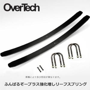 美品 オーバーテック増しリーフセット S500P S200P リフトアップにも OVER TECH FULE010【オーバーテック】ふんばるぞープラス 強化
