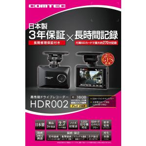 COMTEC【コムテック】ドライブレコーダー HDR002 ＋ HDROP-15（直接配線コード）広角前方1カメラモデル ※日本製