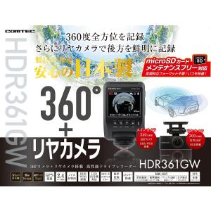 COMTEC【コムテック】ドライブレコーダー HDR361GW ＋ HDROP-14（駐車監視・直接配線コード）多方向360°前後カメラモデル ※日本製