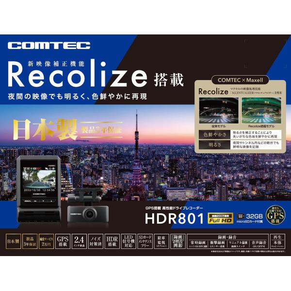 COMTEC【コムテック】ドライブレコーダー HDR801（本体）新映像補正機能 Recolize搭...