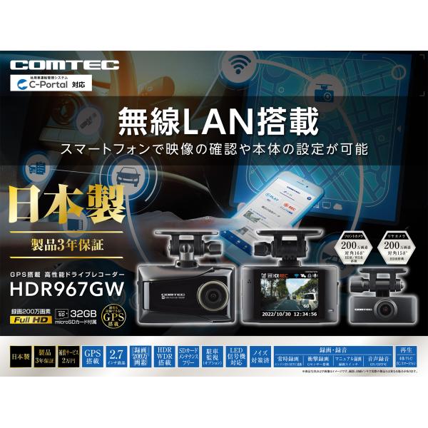 COMTEC【コムテック】ドライブレコーダー HDR967GW ＋ HDROP-15（直接配線コード...