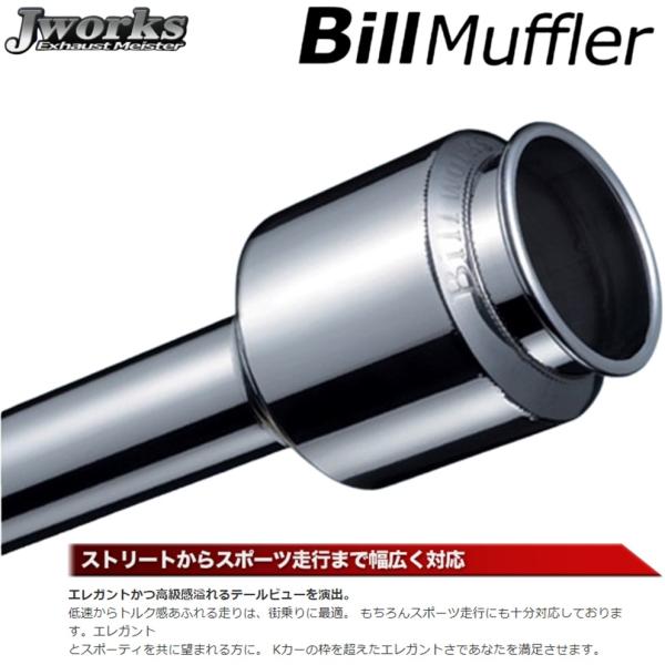 ジェイワークス【J WORKS】ビルマフラー 85dB（BIT-032）ザッツ JD1 E07 H1...
