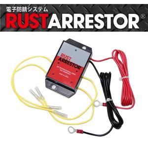 錆防止　ラストアレスター ラストアレスター 12V用 アノード4個 普通車(SUV/大型乗用車)用 [品番
