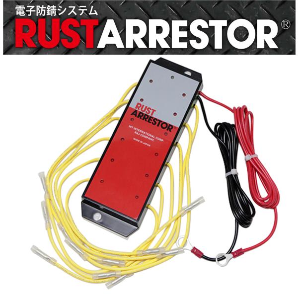 RustArrestor【ラストアレスター】電子防錆システム（RA12）24V 大型バス・ショベル・...