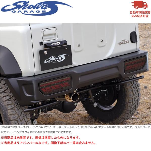 showaGARAGE【ショウワガレージ】ABSリアバンパースポイラー タイプ1 未塗装品（E006...