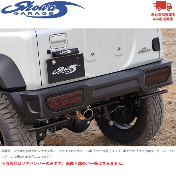 showaGARAGE【ショウワガレージ】ABSリアバンパースポイラー タイプ1 塗装済み（E006...