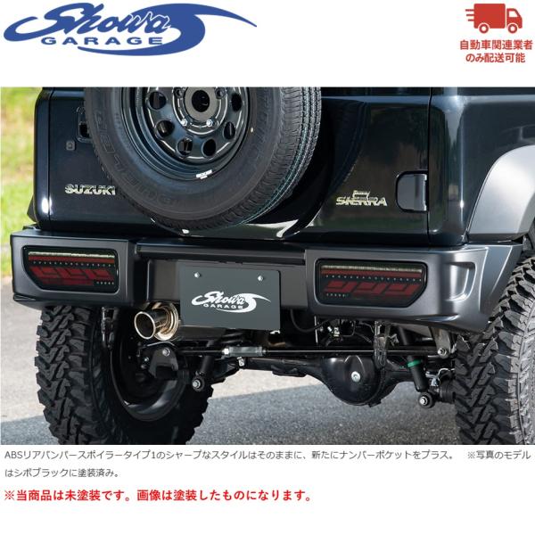 showaGARAGE【ショウワガレージ】ABSリアバンパースポイラー タイプ2 未塗装品（E006...