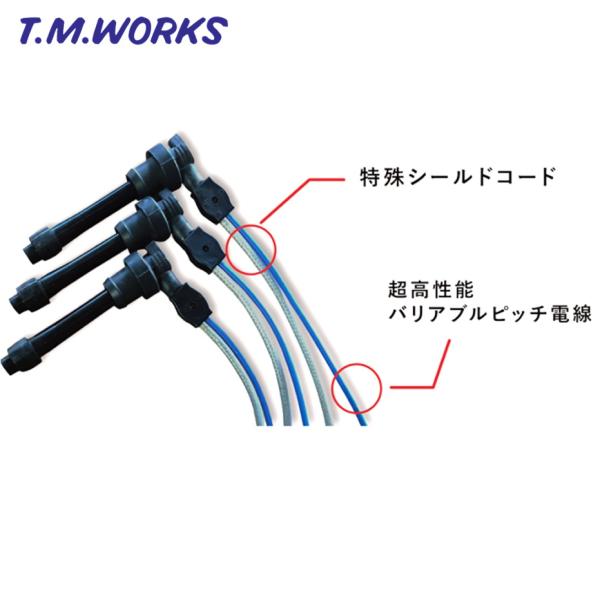 GB02 T.M.WORKS【TMワークス】シールドプラグコード スーパースペック BMW E30 ...