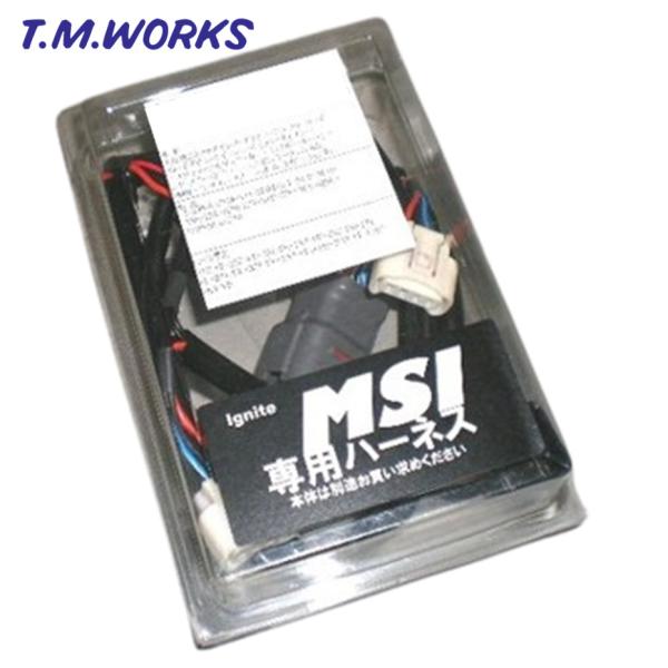 MS1073 T.M.WORKS【TMワークス】Ignite MSI専用車種別ハーネス（アバルト・ア...