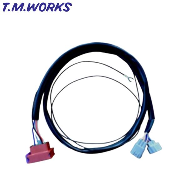 MS1100 T.M.WORKS【TMワークス】4気筒車専用Ignite MSI接続ハーネス 長さ3...