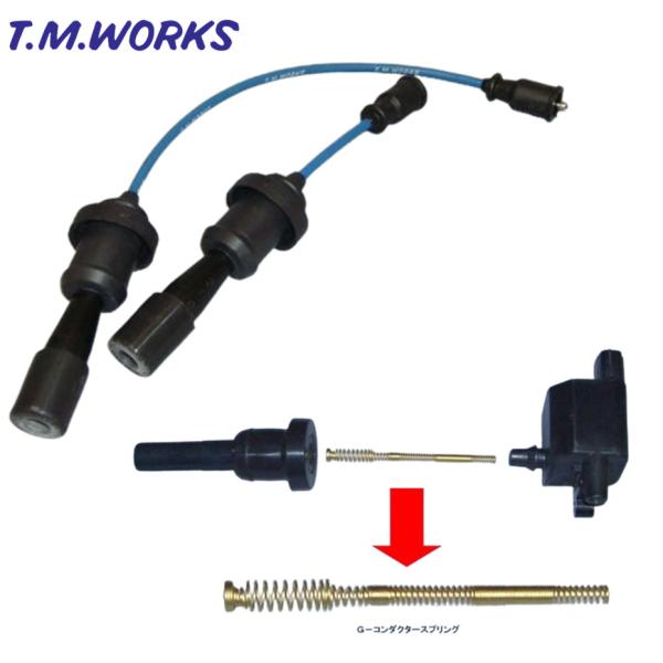 SHS2-G T.M.WORKS【TMワークス】スポーツハイテンションケーブル + Gコンダクター ...