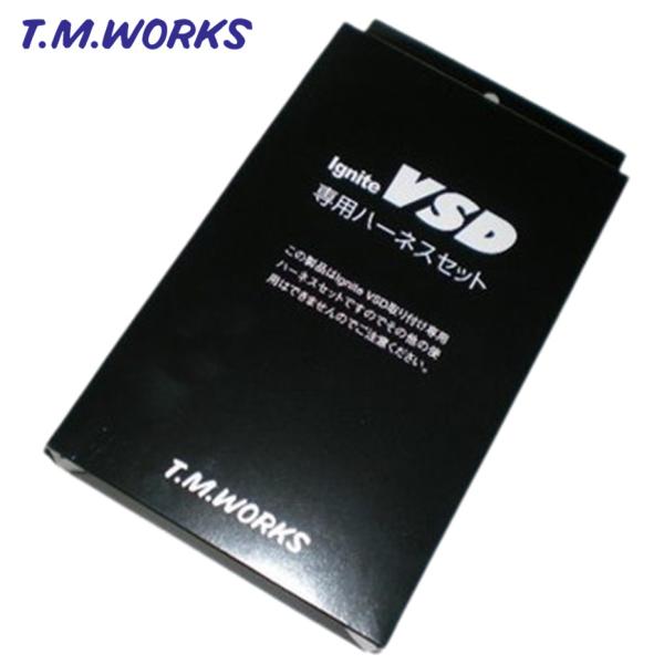 VH1008 T.M.WORKS【TMワークス】VSDシリーズ専用車種別ハーネス（日産/マツダ/スズ...