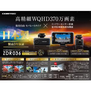 COMTEC【コムテック】ドライブレコーダー ZDR036 ＋ HDROP-14（駐車監視・直接配線コード）セパレート 型/前後対応2カメラモデル ※日本製