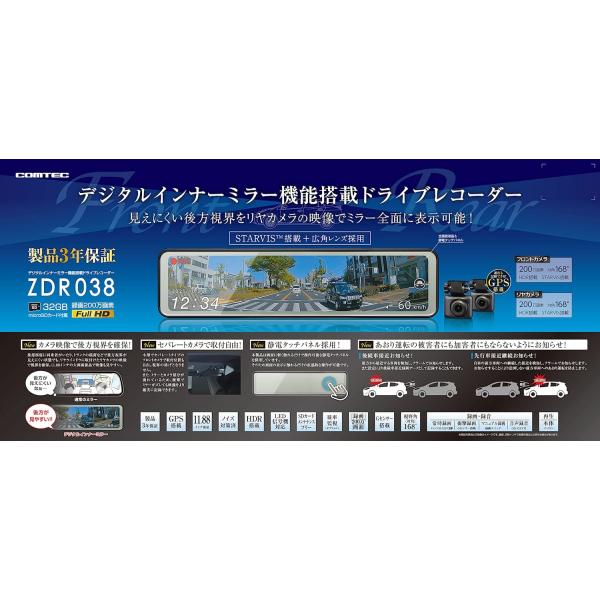 COMTEC【コムテック】ドライブレコーダー ZDR038（本体）デジタルインナーミラー/前後対応2...