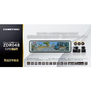 COMTEC【コムテック】ドライブレコーダー ZDR048（本体）デジタルインナーミラー/前後対応2カメラモデル