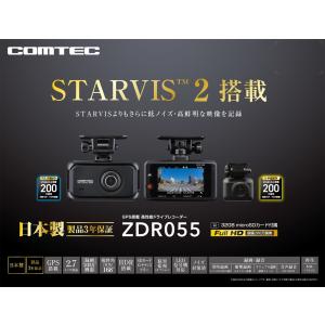 COMTEC【コムテック】ドライブレコーダー ZDR055 ＋ HDROP-14（駐車監視・直接配線コード）前後対応2カメラモデル ※日本製