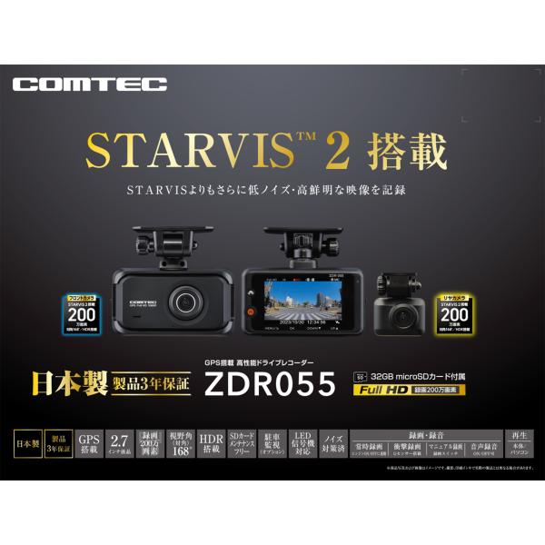 COMTEC【コムテック】ドライブレコーダー ZDR055 ＋ HDROP-14（駐車監視・直接配線...