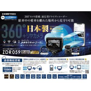 COMTEC【コムテック】ドライブレコーダー ZDR059（本体）多方向360&#176;前後カメラモデル ※日本製