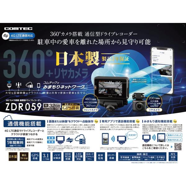 COMTEC【コムテック】ドライブレコーダー ZDR059（本体）多方向360°前後カメラモデル ※...