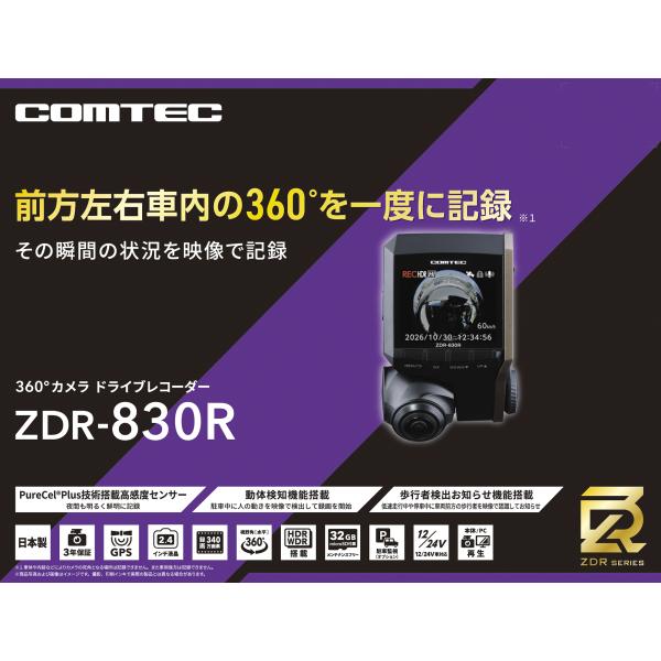 COMTEC（コムテック）ドライブレコーダー ZDR-830R ＋ HDROP-14（駐車監視対応 ...