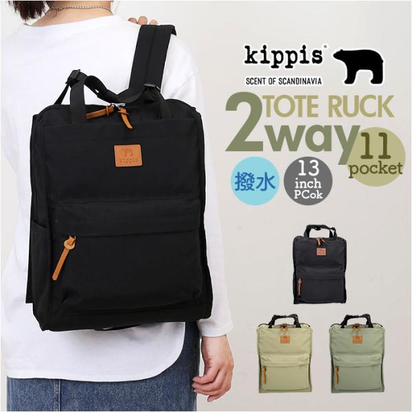 KIPPIS キッピス トートリュック 251-KESF340 通販 リュックサック バックパック ...