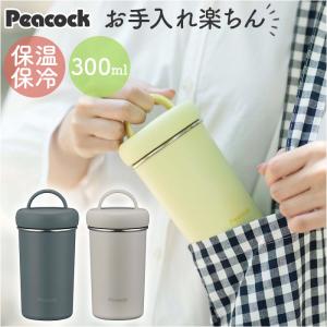 ピーコック Peacock タンブラー AEB-30 水筒 300ml おしゃれタンブラー ステンレスボトル ダイレクトボトル マイボトル 保温 保冷｜moccasin