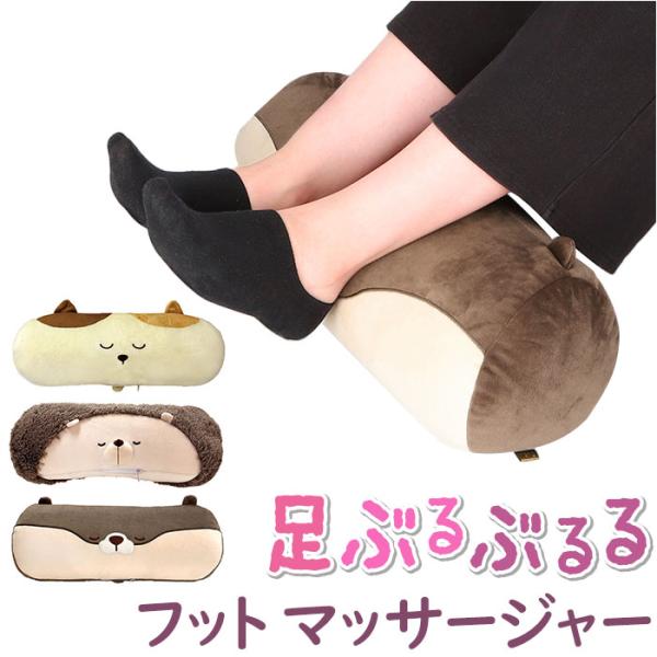 フット 通販フット マッサージャー かわいい フットマッサージャー 足 脚 マッサージ もみほぐし ...