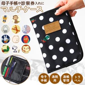 リラックマ 母子手帳 ケース ママグッズ 保険証 診察券 カード マルチ