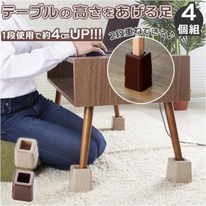 こたつセット　継ぎ脚　こたつテーブル　ちゃぶ台　80cm 生活雑貨 テーブル 継ぎ脚 通販 テーブルの高さをあげる足 4個組 高さ