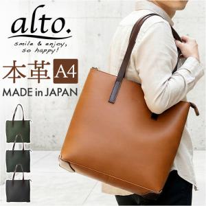 アルト alto アルト トート レザー 通販 日本製 国産 トートバッグ トートバック ファスナートート 手提げ 肩掛け 仕分け 本革 スクエア オイルヌメ