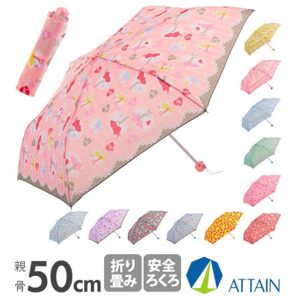 折りたたみ傘 子供 使いやすい 軽量 50cm おしゃれ かわいい ミニ 小さい 小さめ 軽め 軽い...