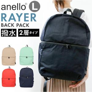 アネロ リュック anello ATM0616 レイヤー 2層 バックパック L おしゃれリュック リュックサック バッグ バック デイパック｜moccasin