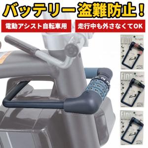 サギサカ（SAGISAKA） 電動アシスト自転車用バッテリーロック キー式