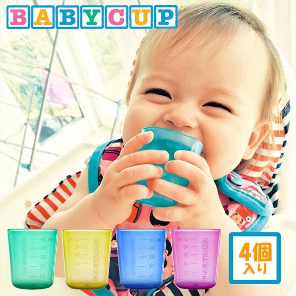 ベビーカップ 通販 Edute エデュテ BABY CUP ファーストカップ トレーニングカップ ベ...