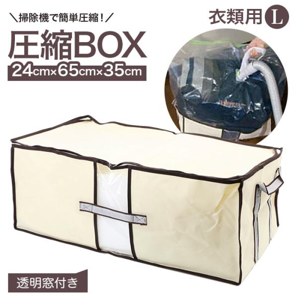 圧縮袋 衣類 通販 掃除機 圧縮ボックス 日本製 収納ボックス 収納ケース 布 衣類圧縮袋 衣装ケー...