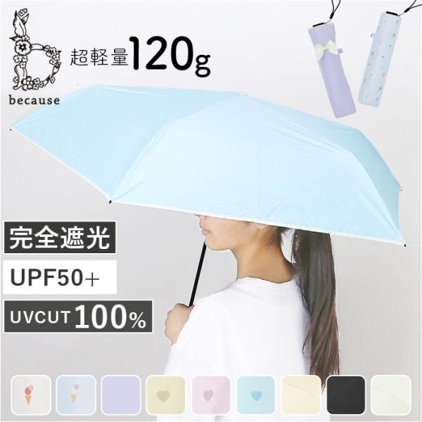 because 折りたたみ傘 晴雨兼用 ビコーズ 通販 日傘 折りたたみ 晴雨兼用傘 折り畳み傘 折...