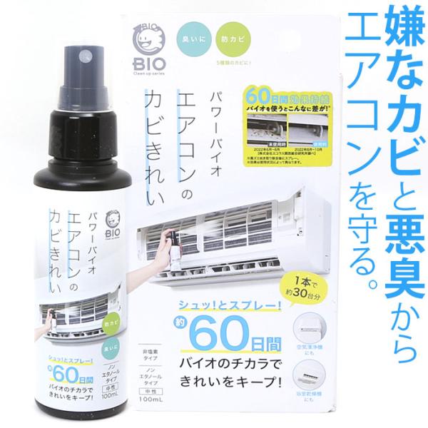 COGIT 通販COGIT コジット パワーバイオ スプレー 防カビ 消臭 エアコン 清掃 吹き付け...