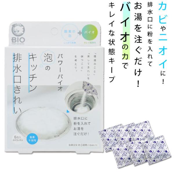 排水口 通販排水口 洗浄 泡 コジット パワーバイオ 泡のキッチン排水口きれい ぬめ キッチン 台所...