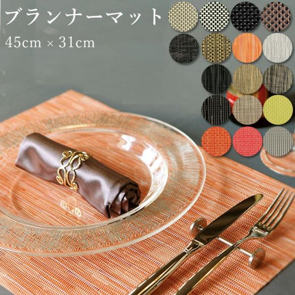 ランチョンマット 通販ランチョンマット おしゃれ 撥水 はっ水 洗える 手洗い OK シンプル 無地...