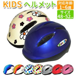子供 自転車 ヘルメット おしゃれ キッズ 子供用 キッズ SG規格 女の子 男の子 幼児 1歳 2歳 軽量 むれない あごひも 48〜52 ss xs